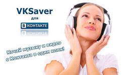 VKSaver 3.2